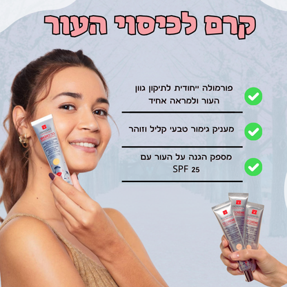 הרמוניה לעור הפנים - קרם CC לכיסוי אחיד של גוון העור