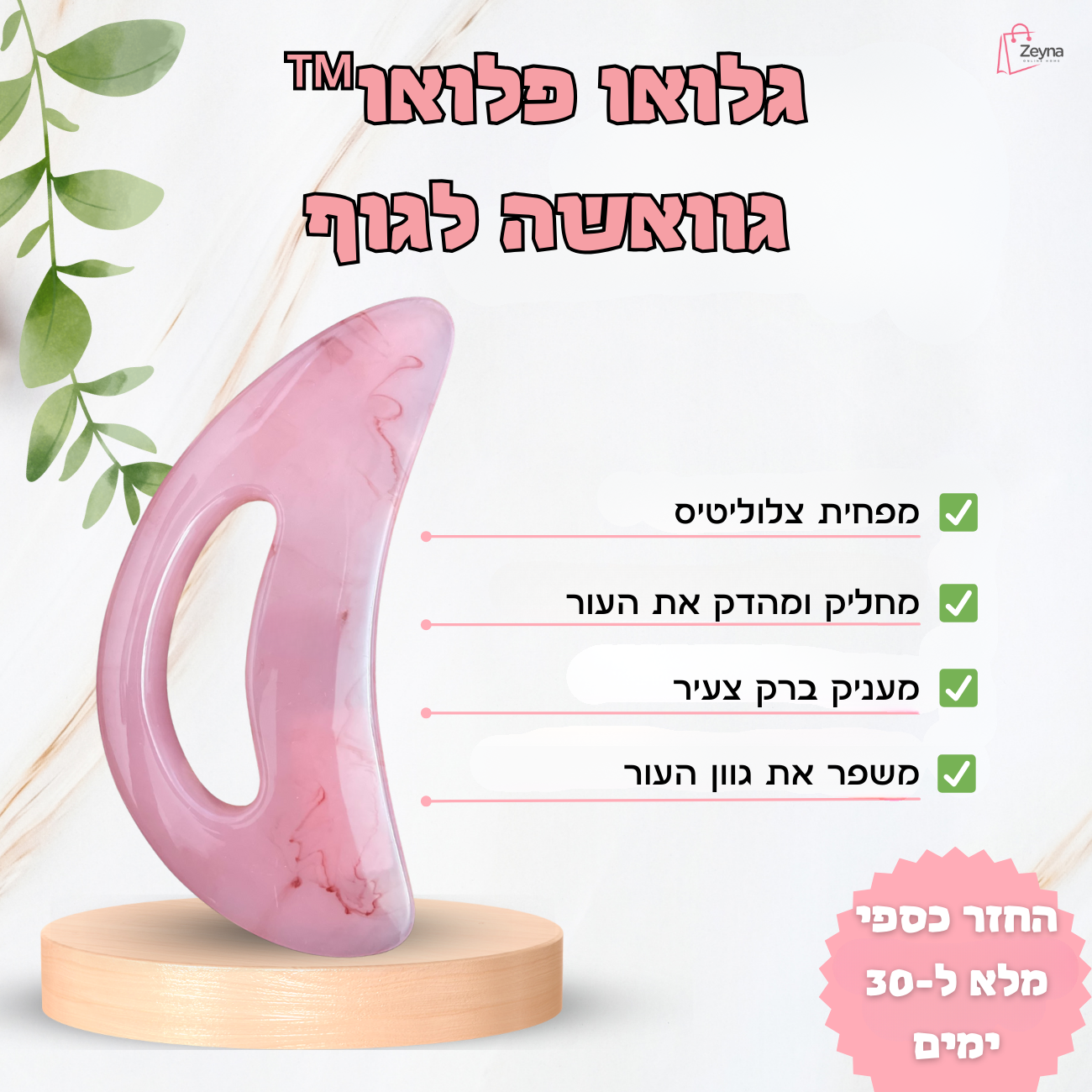 הרמוניה לעור - גלואו פלואו™ גוואשה לגוף