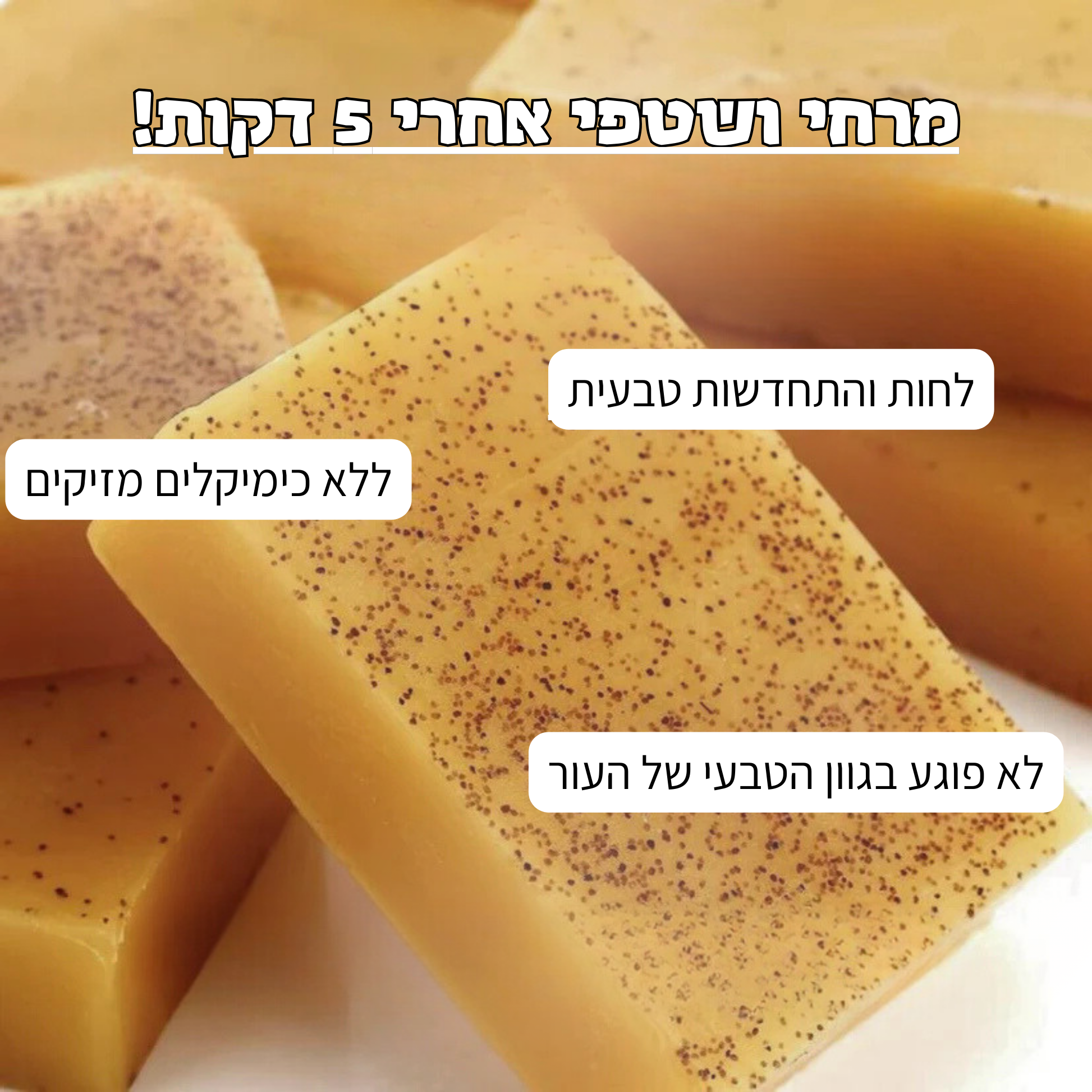 הרמוניה לעור הפנים -  סבון כורכום וחומצה קוג'ית